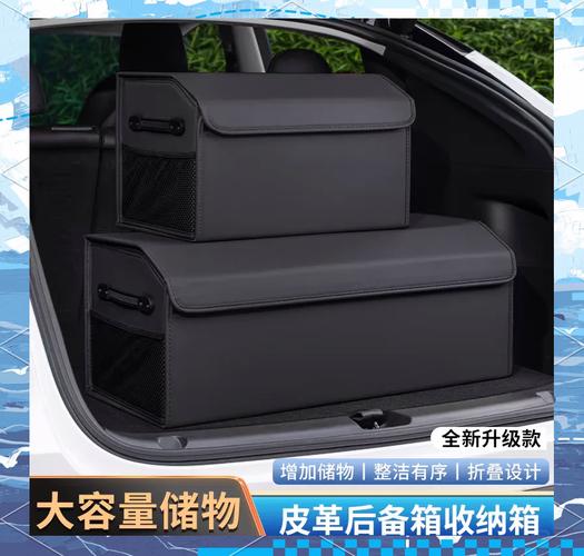 汽车后备箱收纳盒 让你的后备箱焕然一新